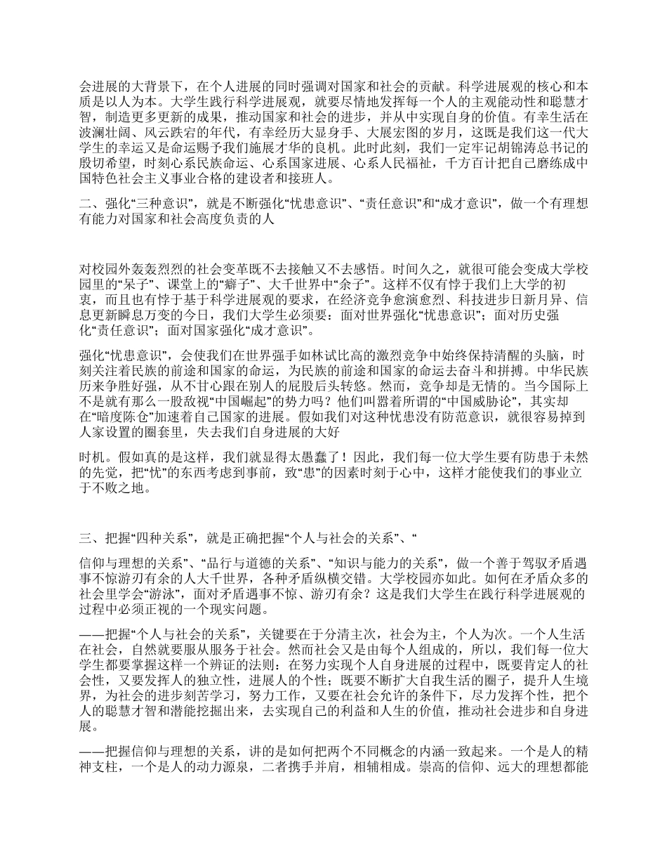 大学生学习实践科学发展观心得体会_第2页