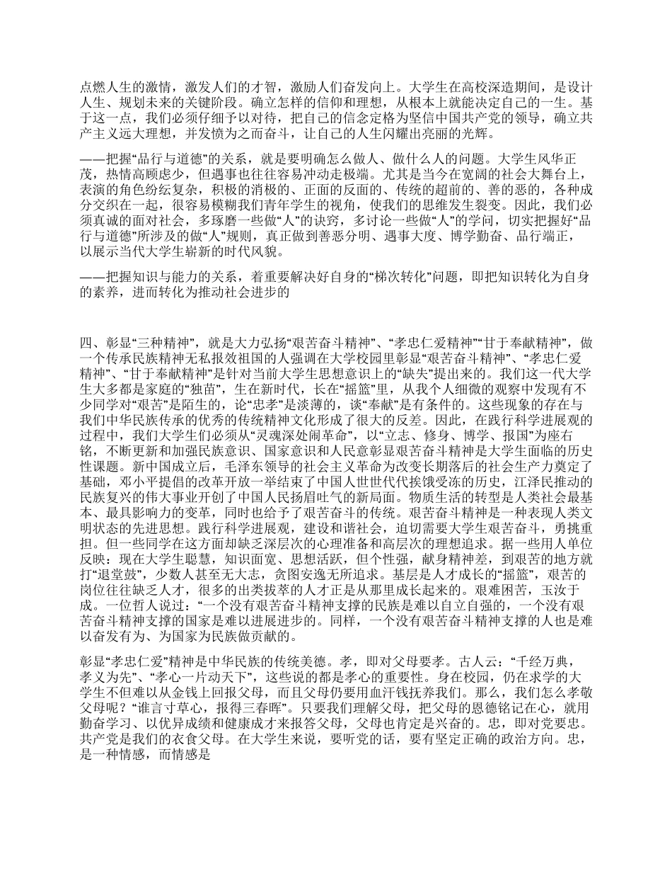 大学生学习实践科学发展观心得体会_第3页