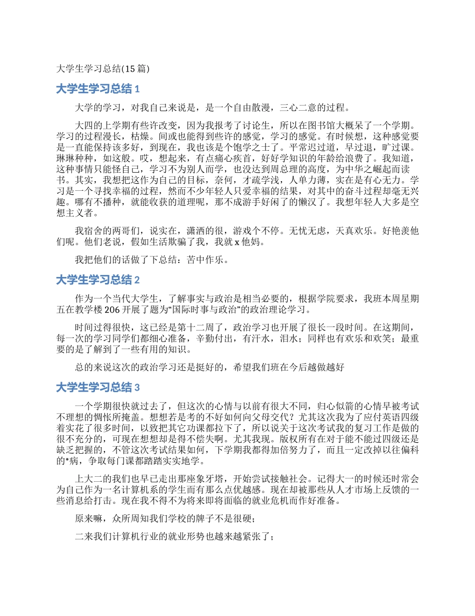 大学生学习总结(15篇)_第1页