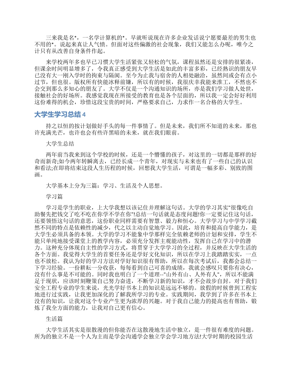 大学生学习总结(15篇)_第2页