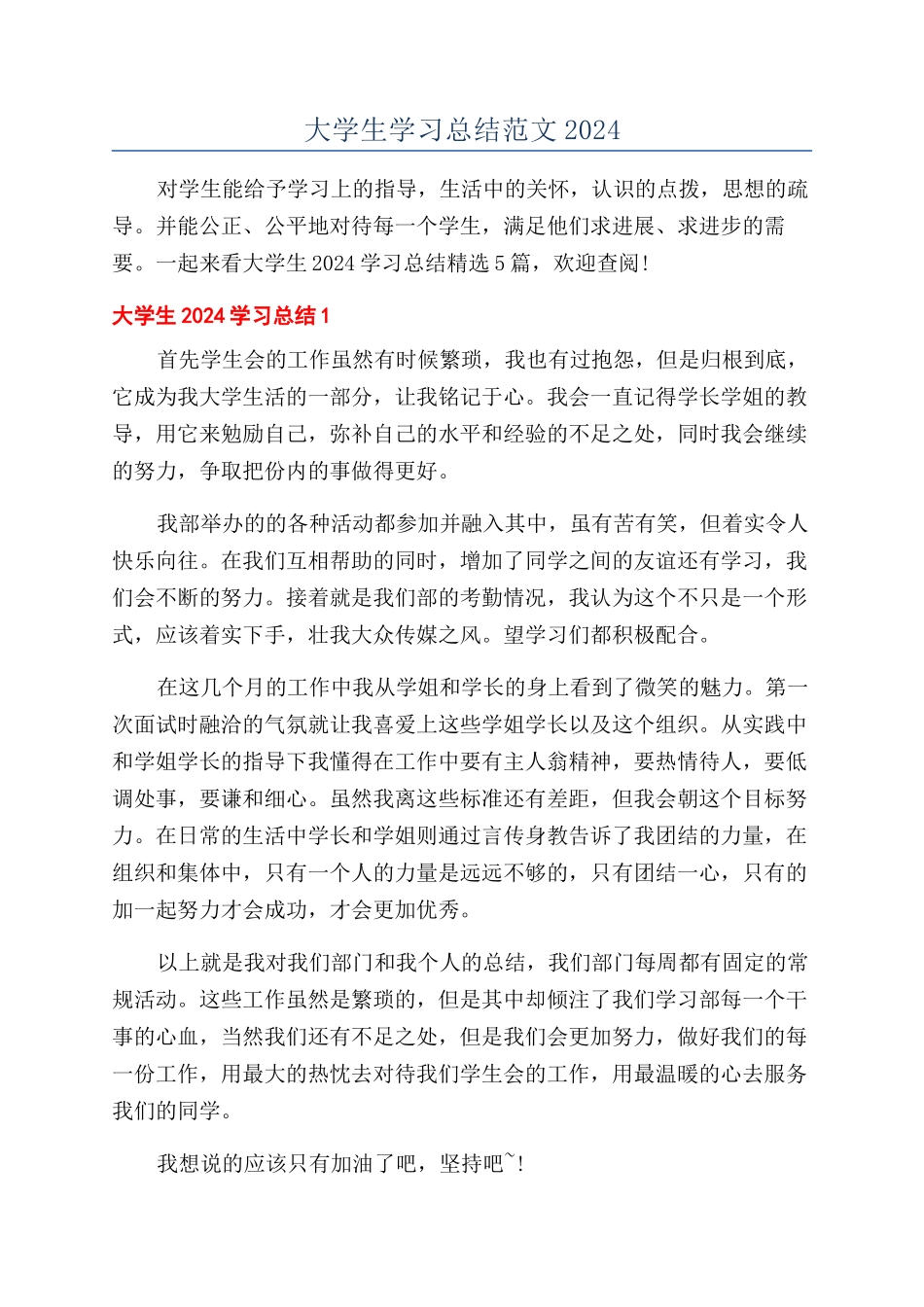 大学生学习总结范文2024_第1页