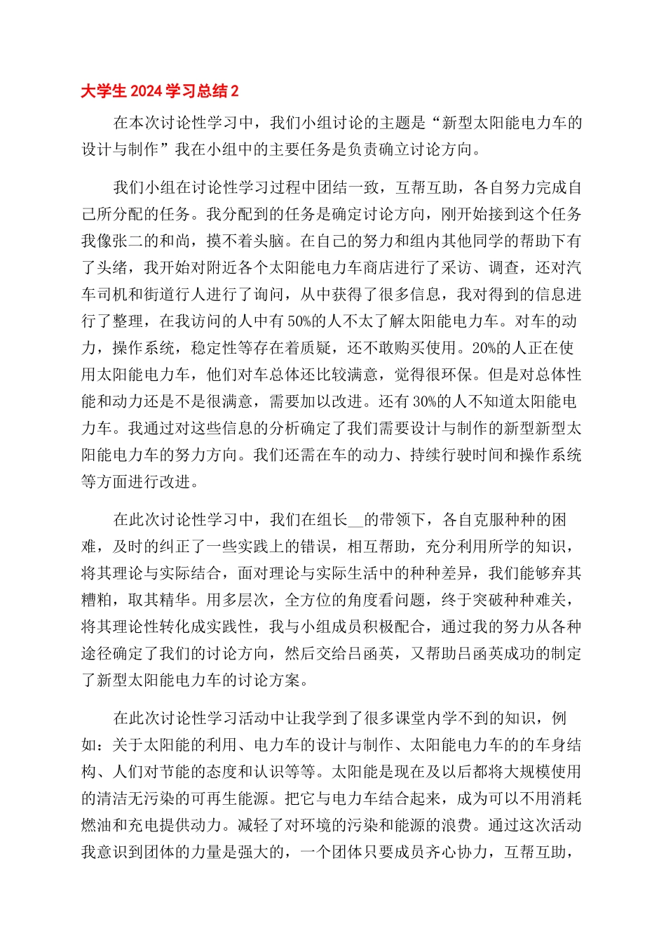 大学生学习总结范文2024_第2页