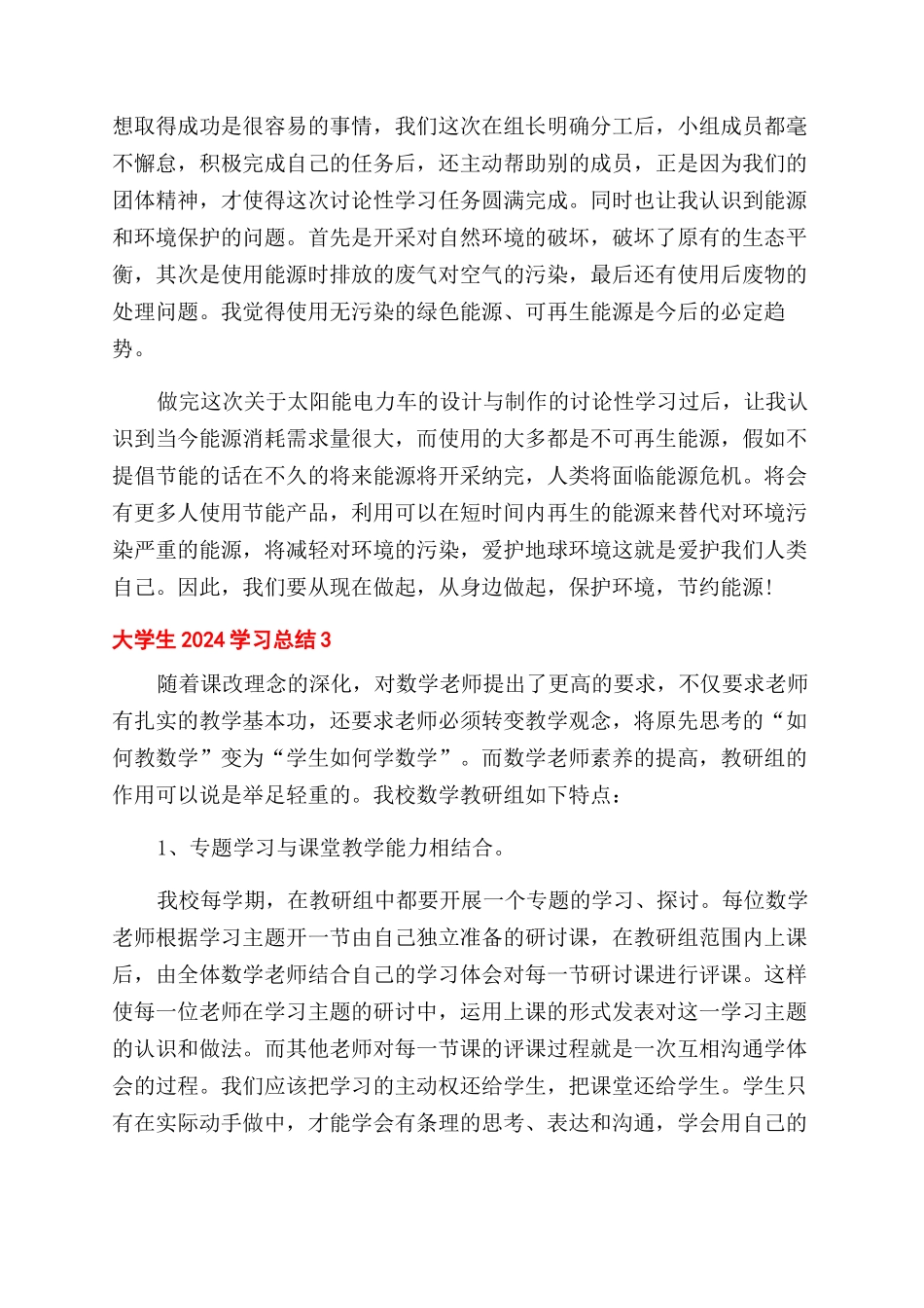 大学生学习总结范文2024_第3页