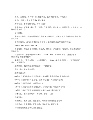 大学生学习工作简历范文