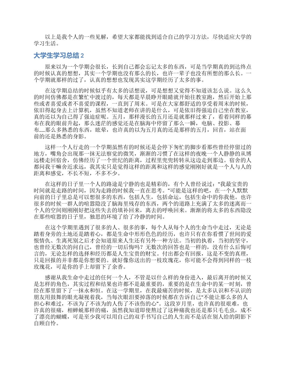 大学生学习总结15篇_第2页