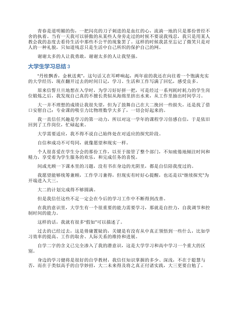 大学生学习总结15篇_第3页