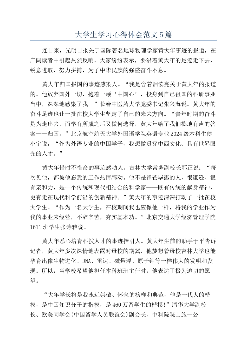 大学生学习心得体会范文5篇_第1页