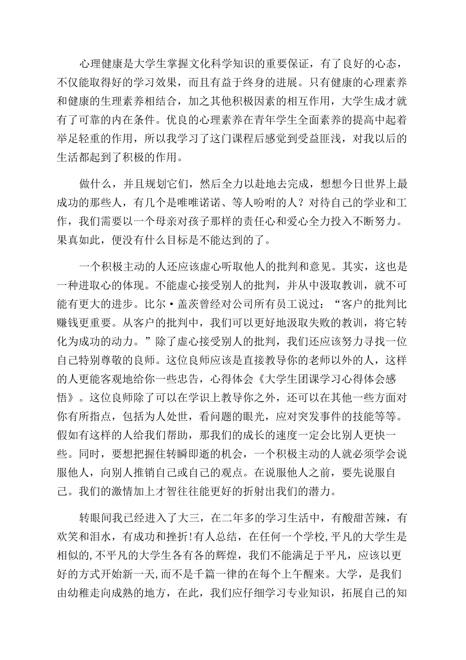 大学生学习心得体会范文5篇_第3页
