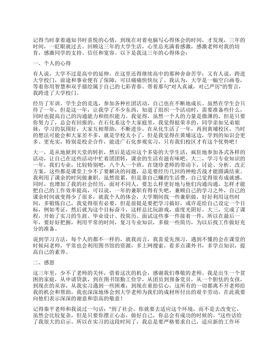 大学生学习心得体会范文_第1页