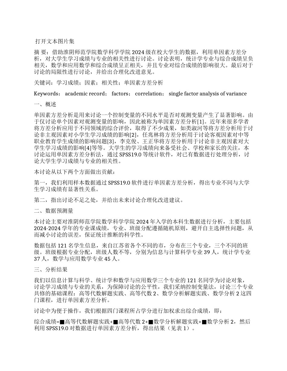 大学生学习成绩与专业的相关性研究_第1页