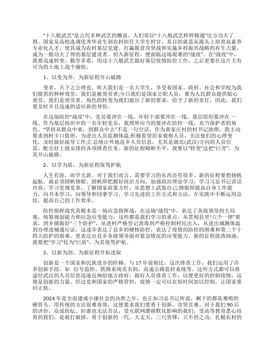 大学生学习抗疫先进事迹心得例文_第2页
