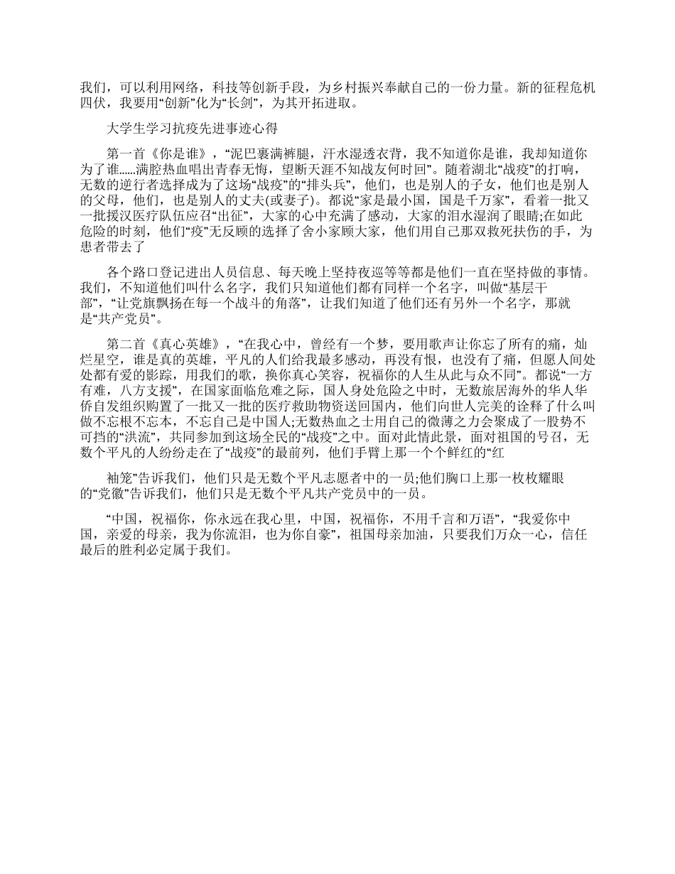 大学生学习抗疫先进事迹心得例文_第3页