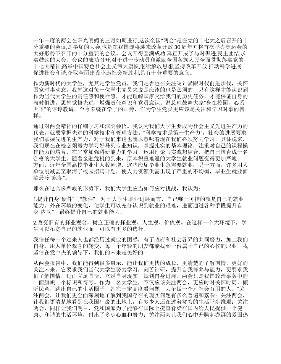 大学生学习政府工作报告思想汇报_第1页