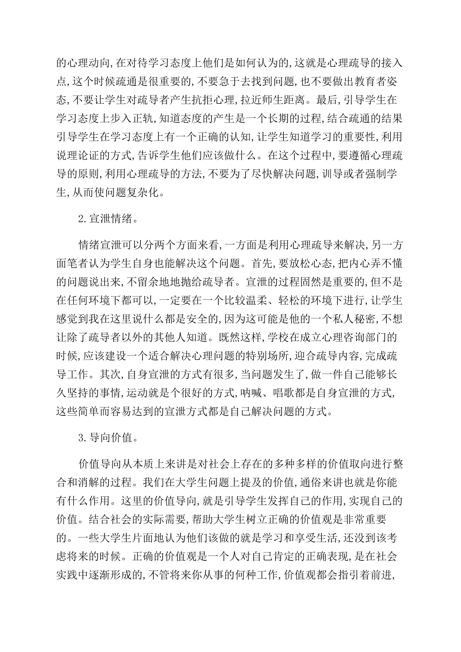 大学生学习态度管理研究——基于心理疏导方法_第3页