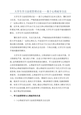 大学生学习态度管理研究——基于心理疏导方法
