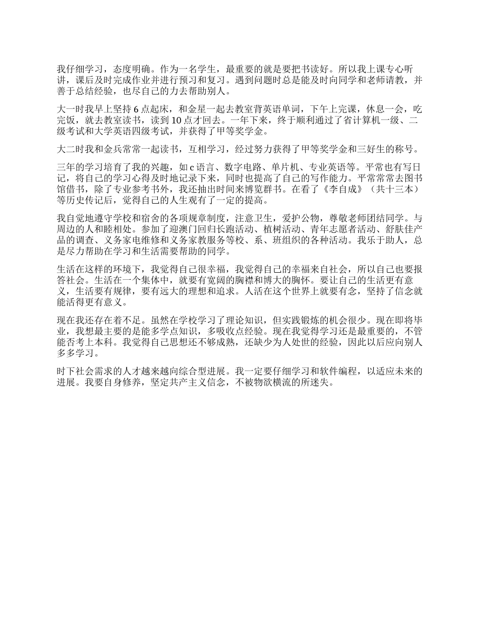 大学生学习方面自我鉴定_第1页