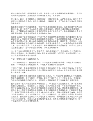 大学生学习沈浩同志先进事迹有感