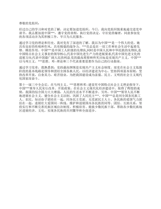 大学生学习理论知识进党申请书范文-大学生入党申请书