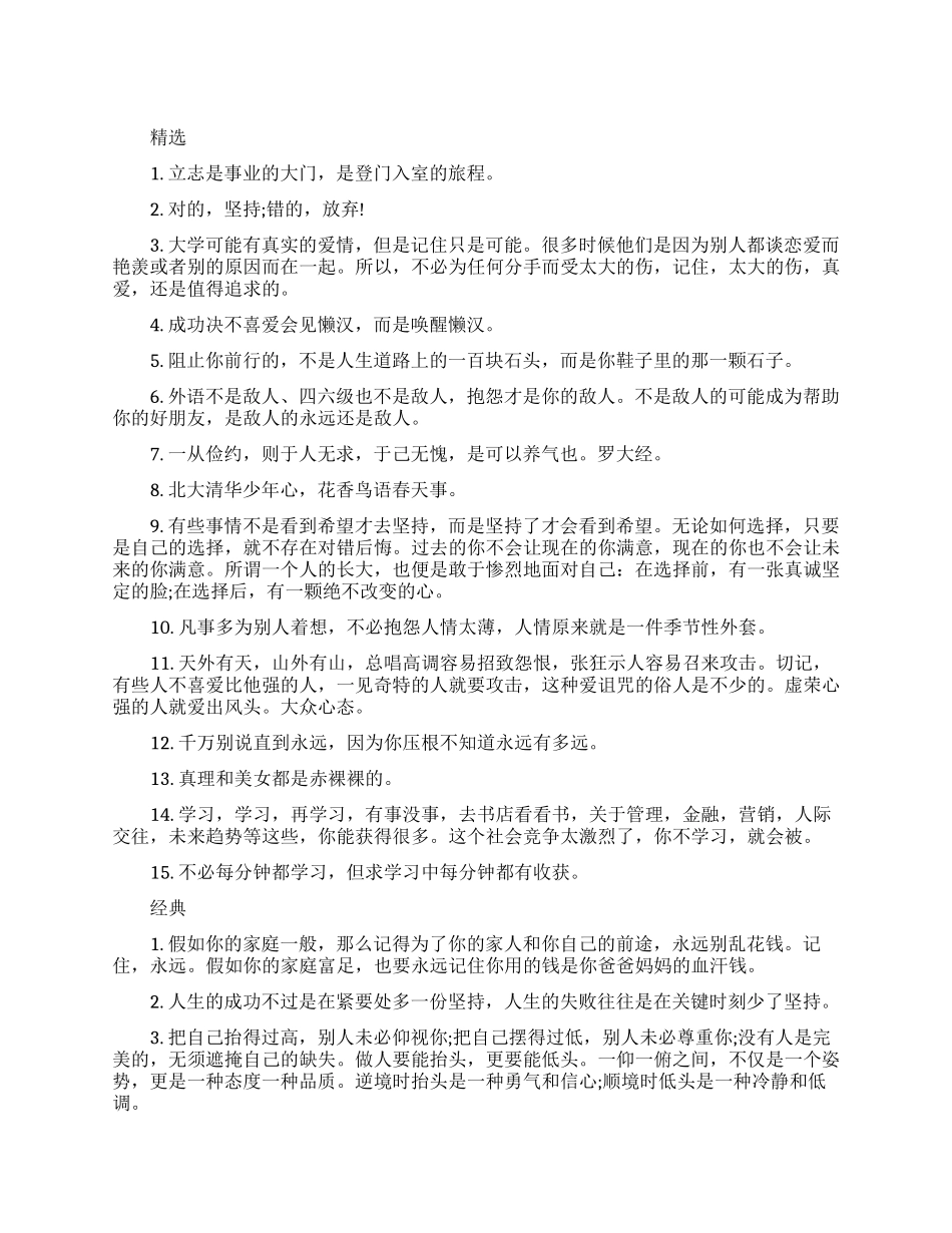 大学生学习的励志语句_第1页