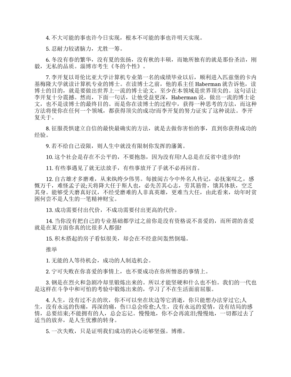 大学生学习的励志语句_第2页