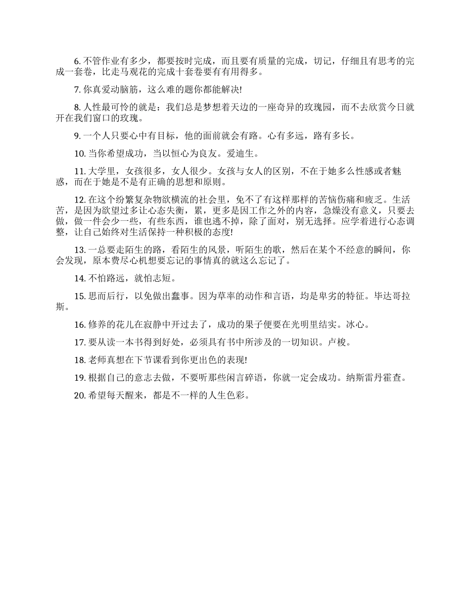 大学生学习的励志语句_第3页