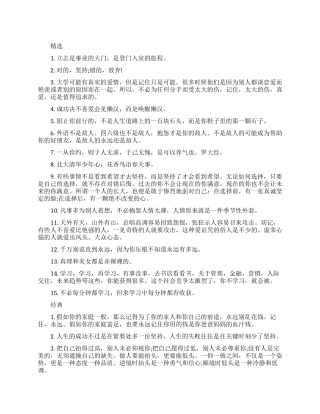 大学生学习的励志语句