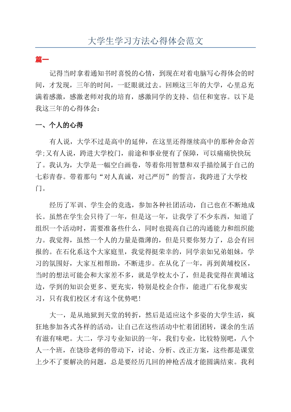 大学生学习方法心得体会范文_第1页