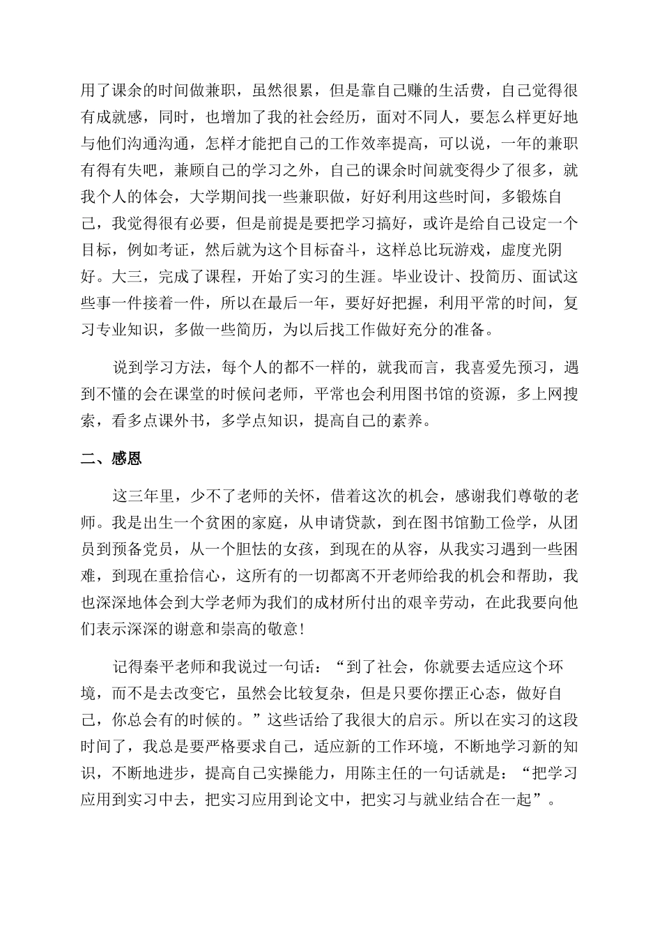 大学生学习方法心得体会范文_第2页