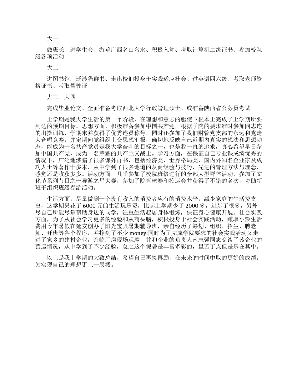 大学生学习的心得体会范文_第3页