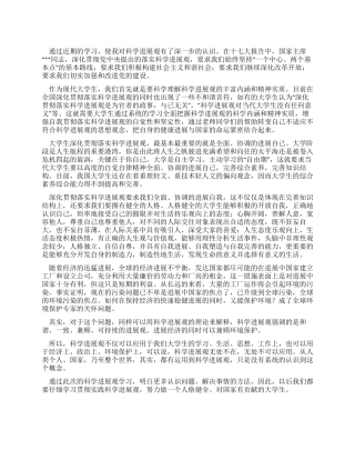 大学生学习科学发展观学习心得体会协调自我发展