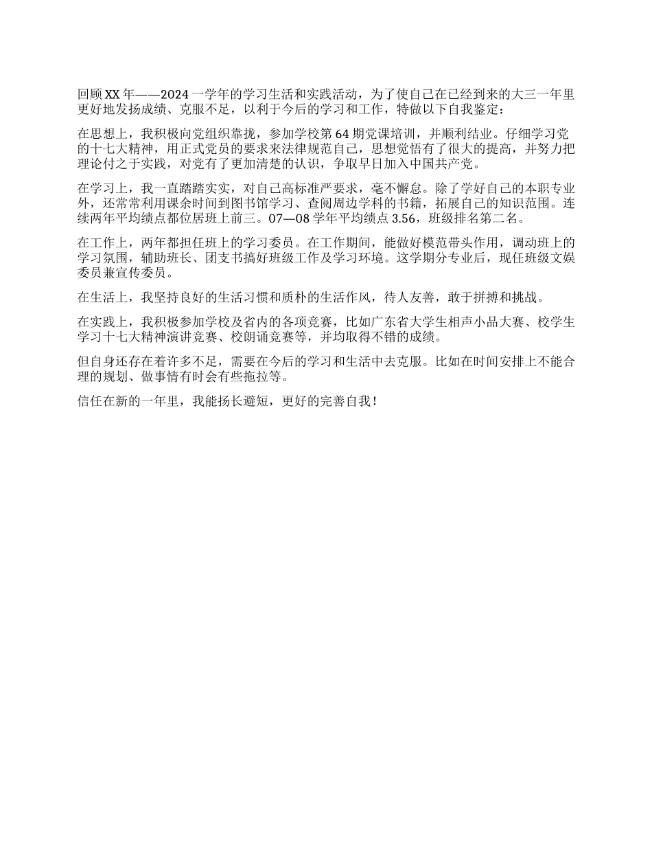 大学生学习生活和实践活动的自我鉴定_第1页