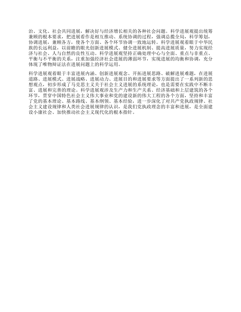 大学生学习科学发展观心得体会2_第2页