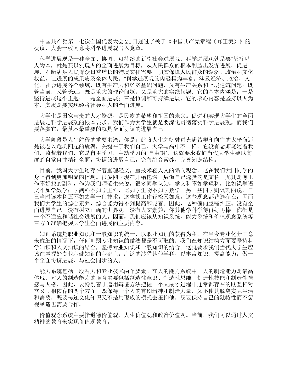 大学生学习科学发展观心得2_第1页