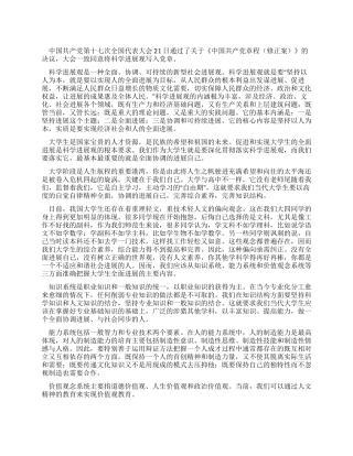 大学生学习科学发展观心得2
