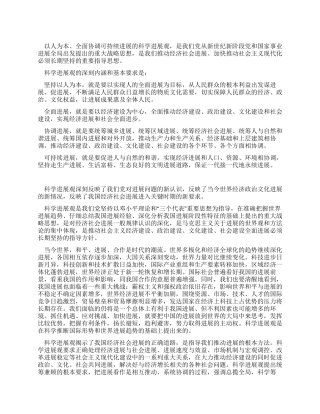 大学生学习科学发展观心得体会6
