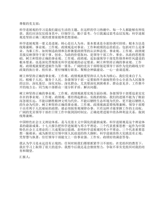 大学生学习科学发展观思想汇报3