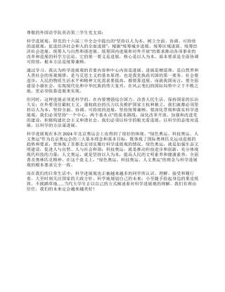 大学生学习科学发展观思想汇报