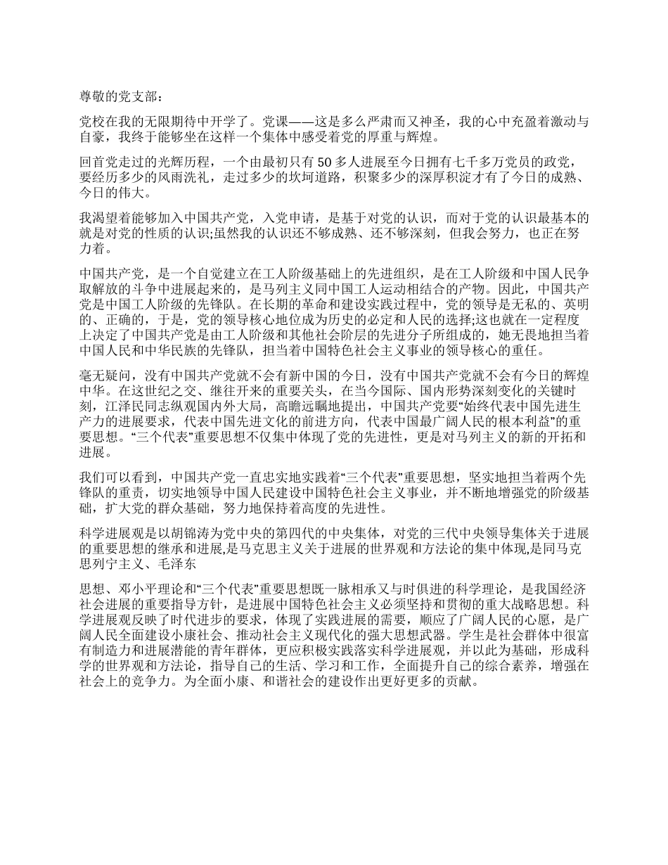 大学生学习科学发展观思想汇报模板_第1页