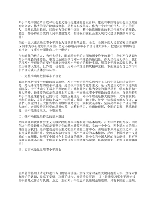 大学生学习邓小平理论心得体会