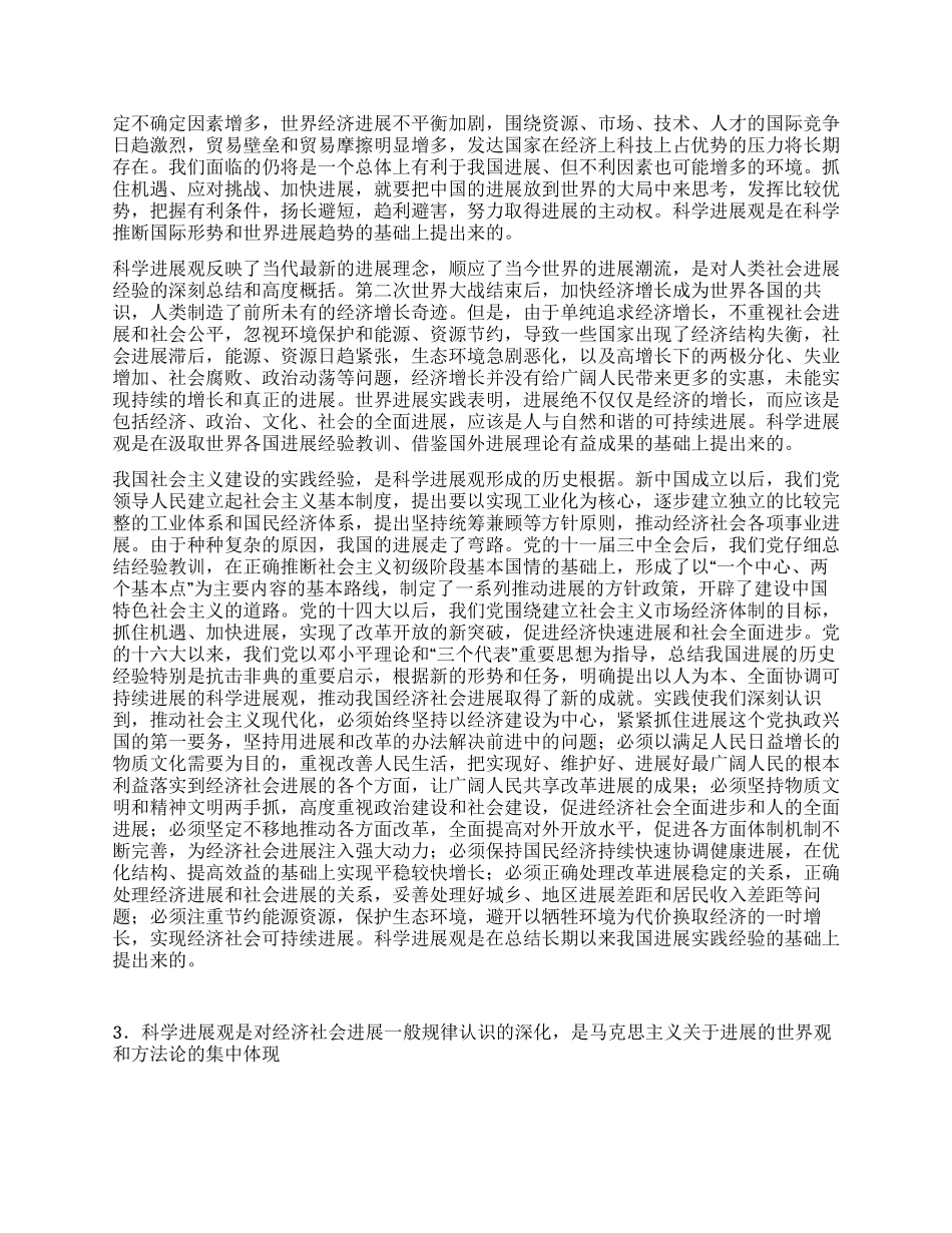 大学生学习贯彻科学发展观发言材料_第3页