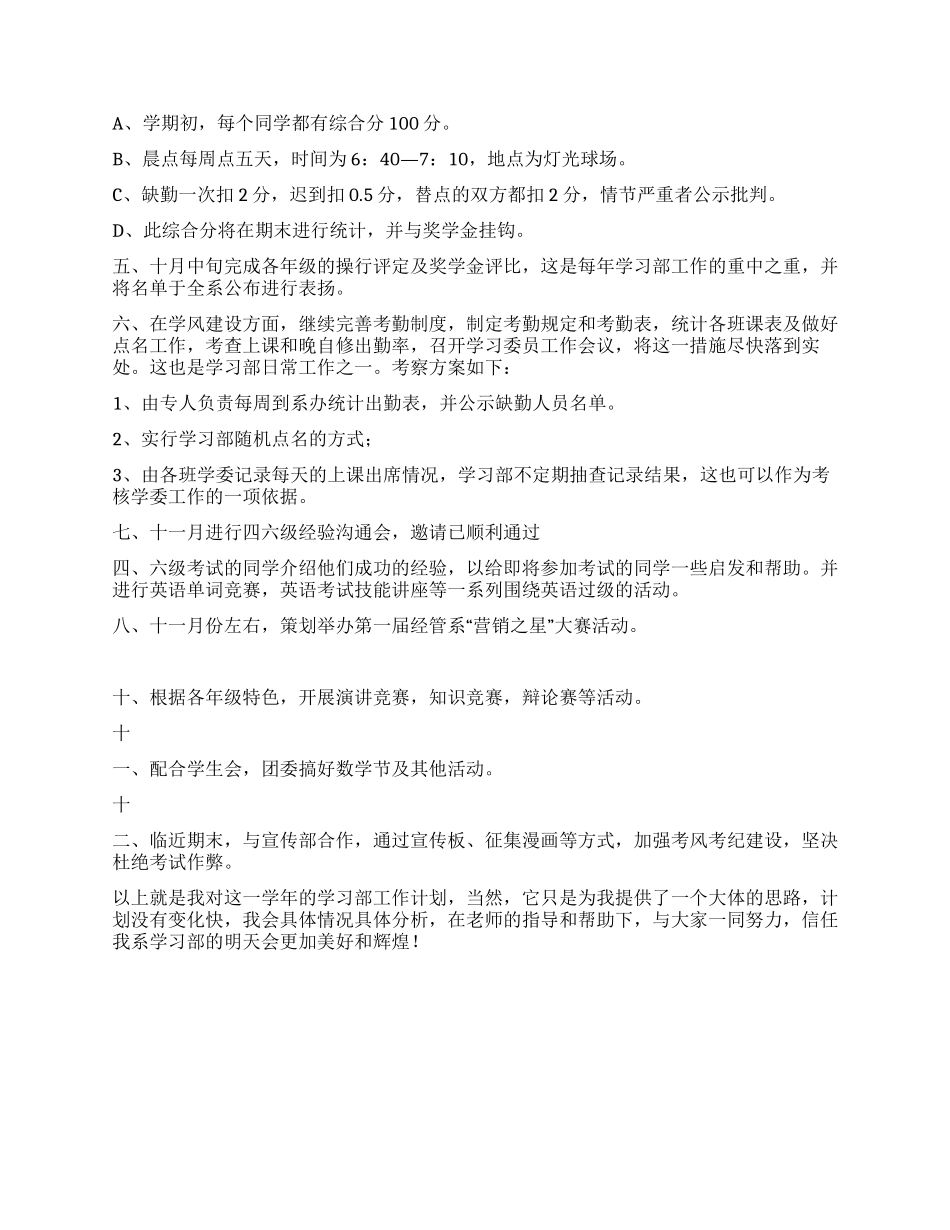 大学生学习部工作计划范文_第2页