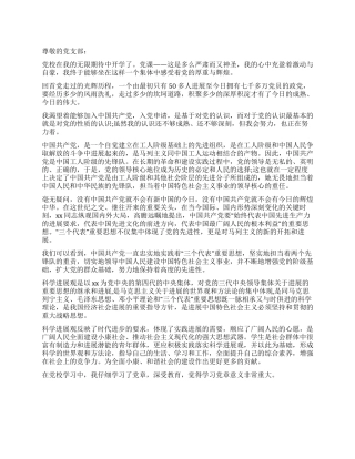 大学生学习科学发展观的思想汇报
