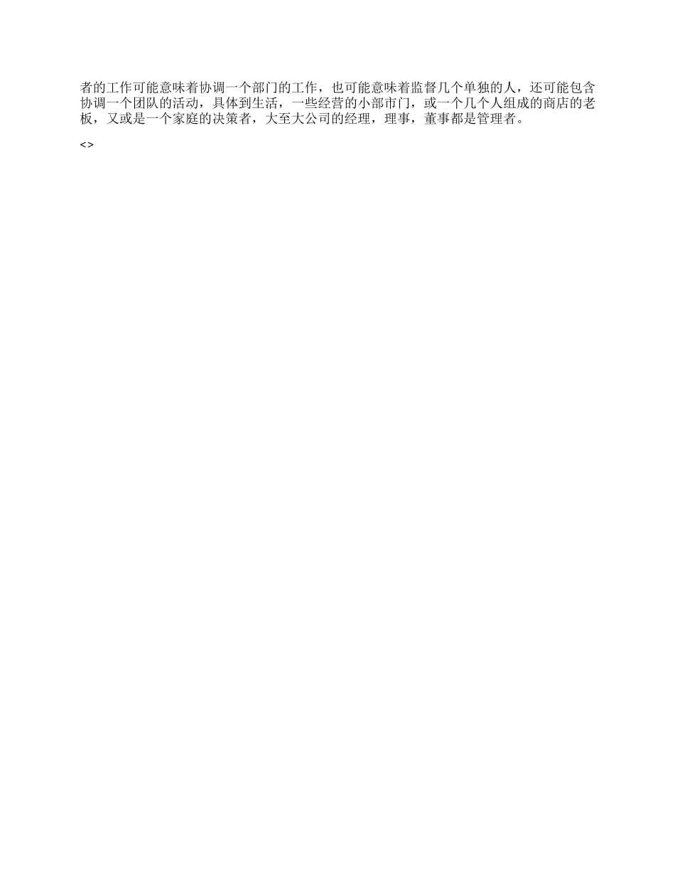 大学生学习管理学的心得体会_第2页