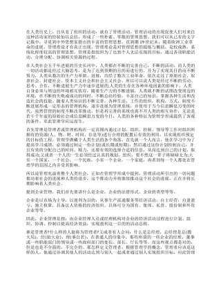 大学生学习管理学的心得体会