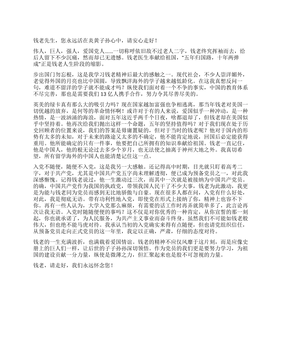大学生学习钱学森精神思想汇报_第1页