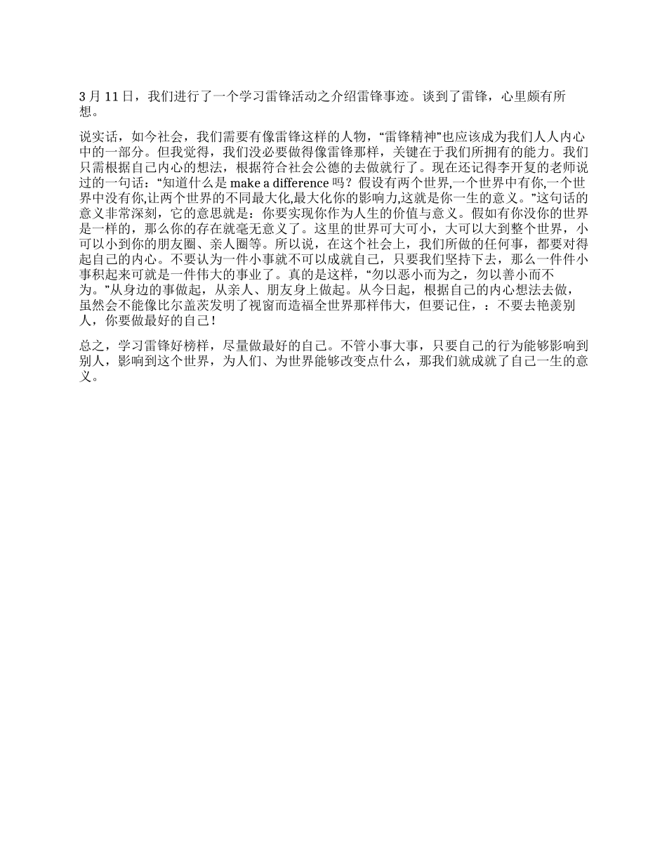 大学生学习雷锋活动心得范文_第1页