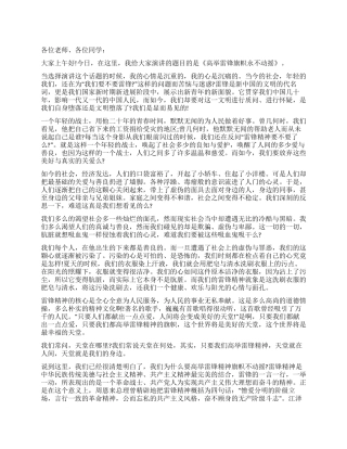大学生学习雷锋精神演讲稿