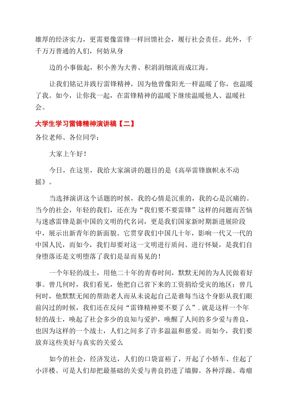 大学生学习雷锋精神三分钟演讲稿范文大全7篇_第2页