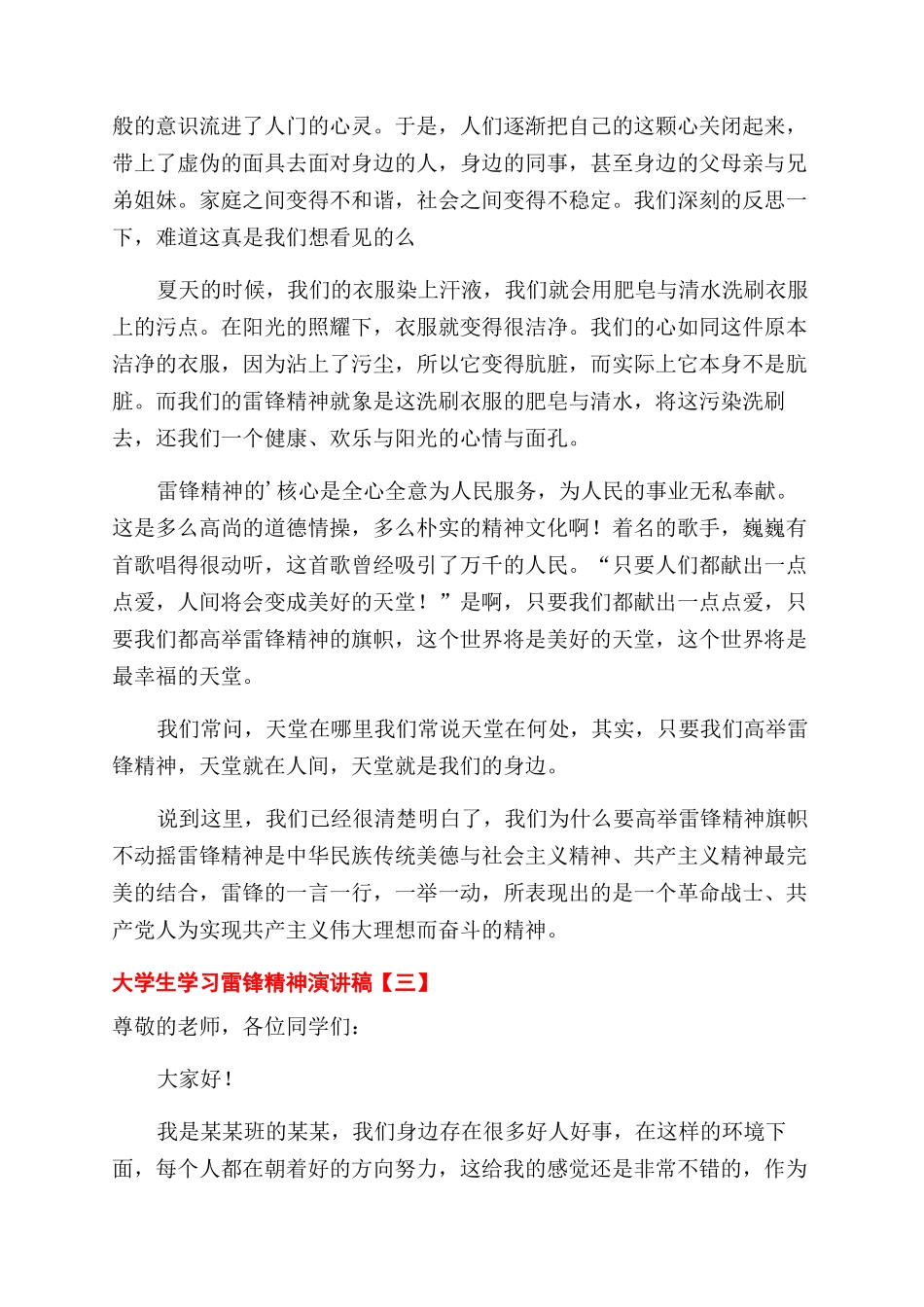 大学生学习雷锋精神三分钟演讲稿范文大全7篇_第3页