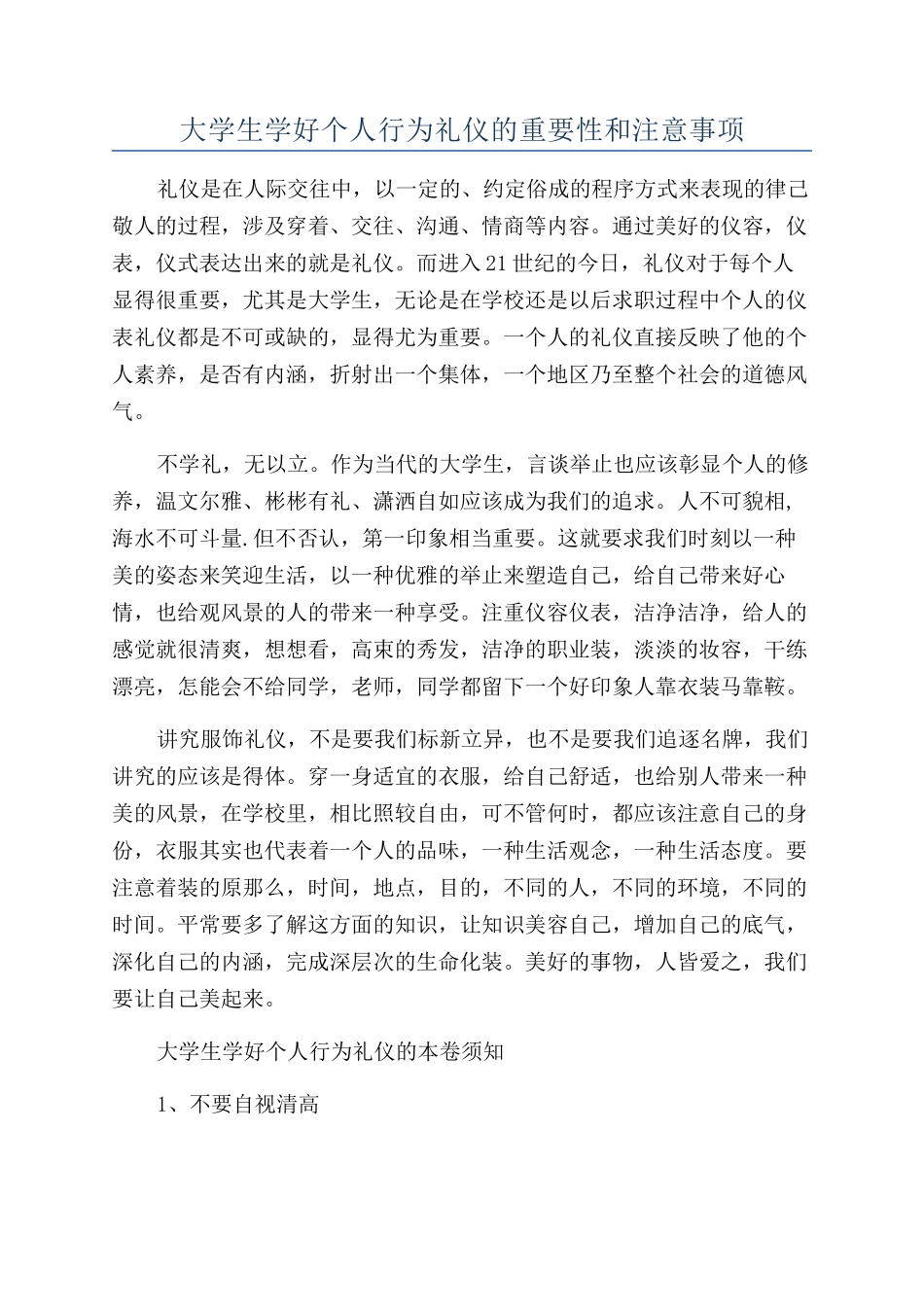 大学生学好个人行为礼仪的重要性和注意事项_第1页